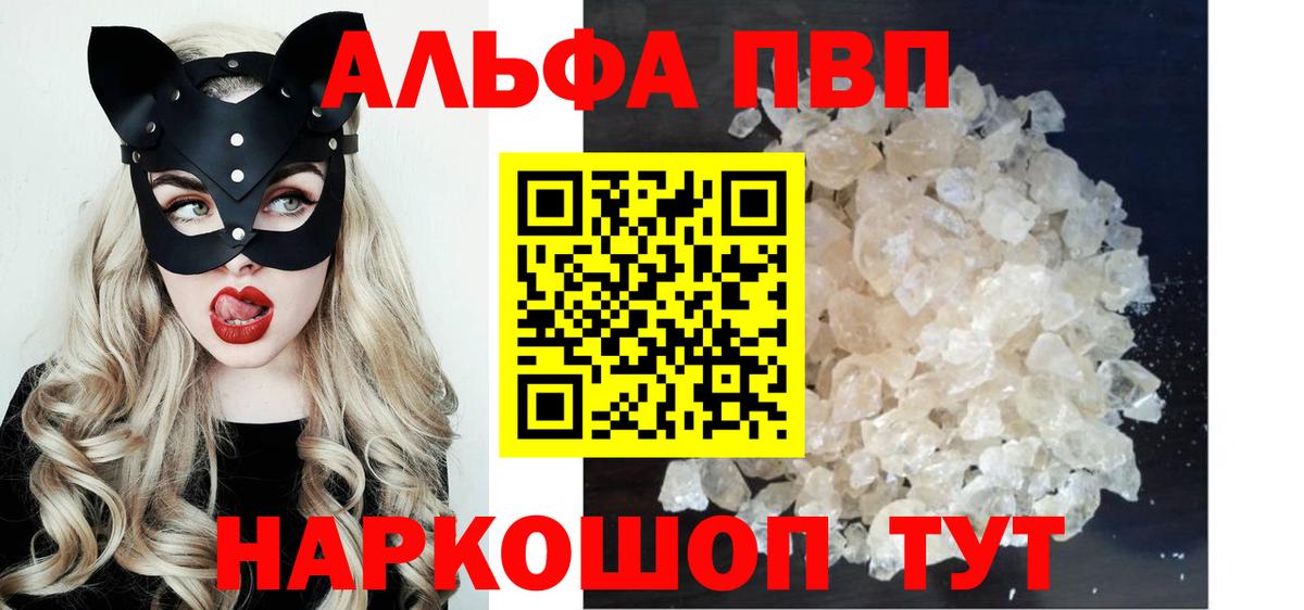 Alpha PVP кристаллы Зеленогорск