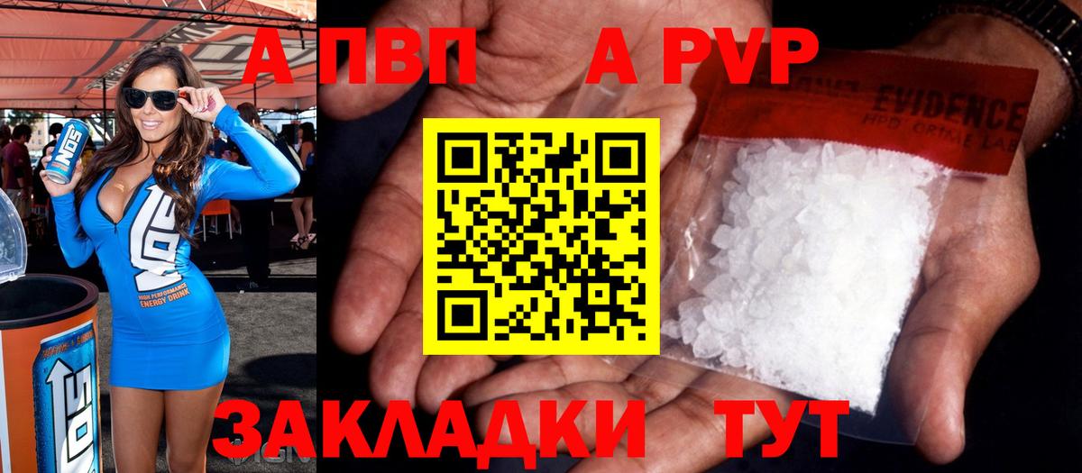 Альфа ПВП  Альфа ПВП кристаллы  Вход с VPN  Зеленогорск 