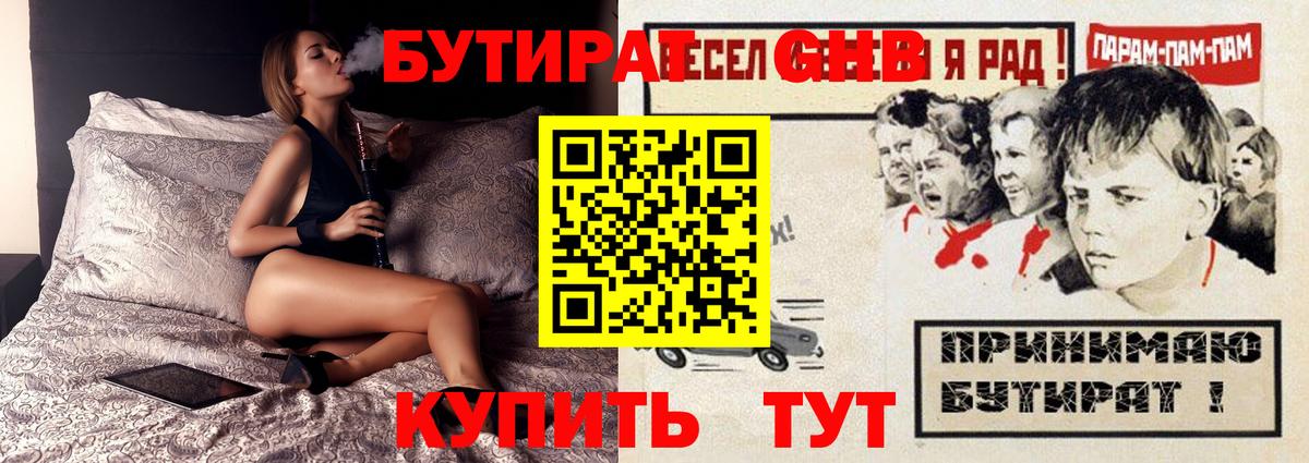 Зеленогорск  Бутират жидкий экстази  Вход с VPN 