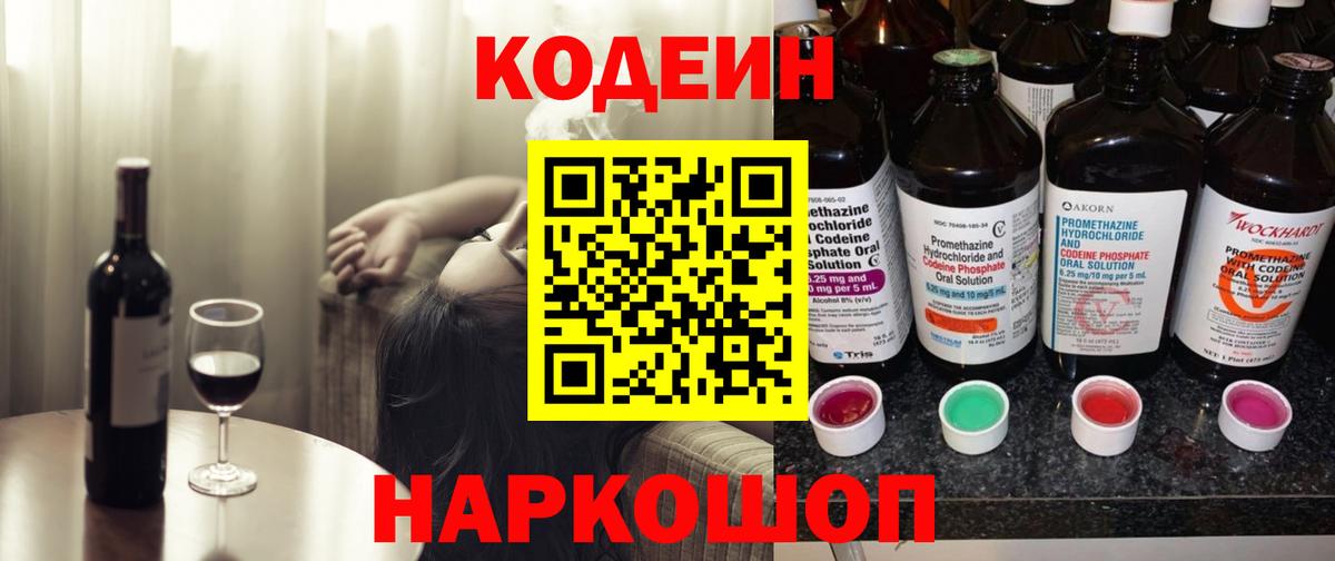 Кодеиновый сироп Lean Purple Drank  Вход с VPN  Зеленогорск  Кодеиновый сироп Lean напиток Lean (лин) 