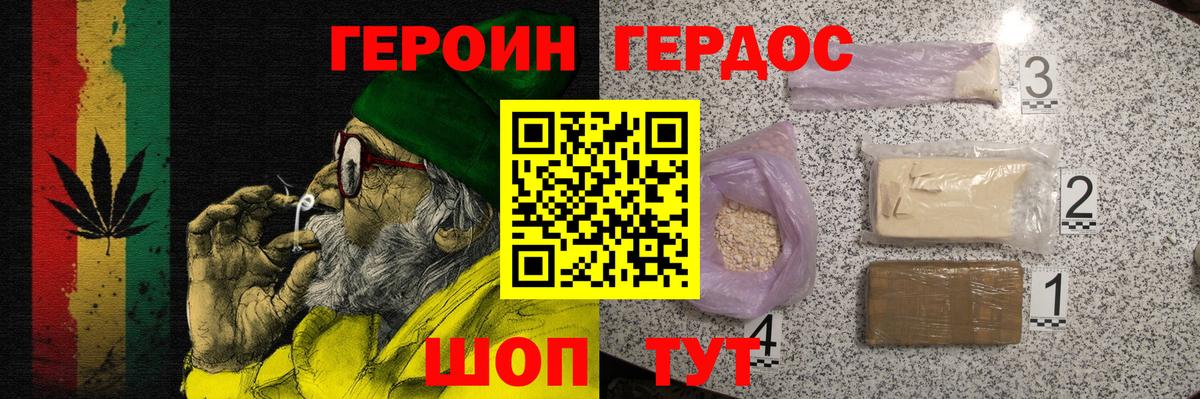 Героин герыч Зеленогорск