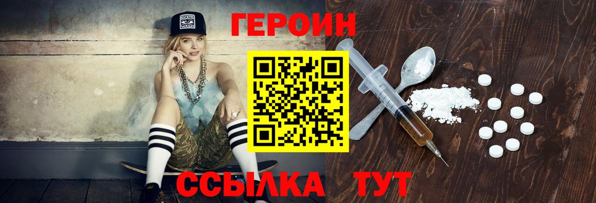 Зеленогорск  ГЕРОИН хмурый  Вход с VPN 