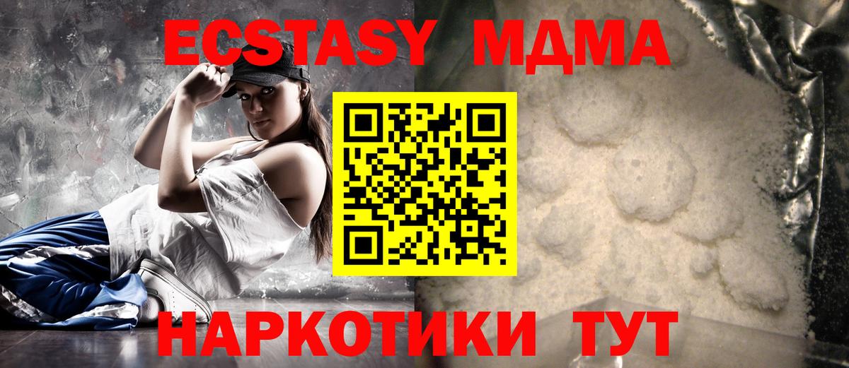 МДМА молли  МДМА кристаллы  Вход с VPN  MDMA  Зеленогорск 