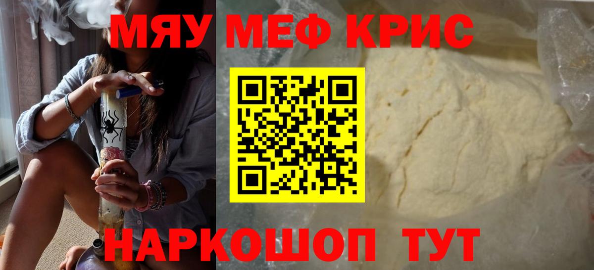 Меф кристаллы Зеленогорск
