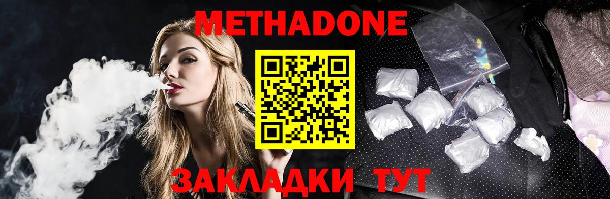 Метадон мёд Зеленогорск